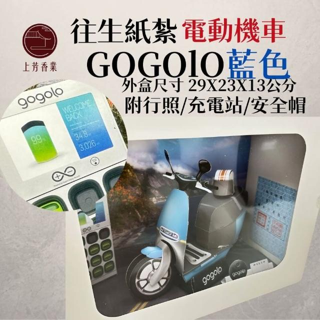 【上芳香業】紙紮機車 金紙 紙紮用品  電動機車禮盒組(附行照 鑰匙 封條 速可達 紙紮車)