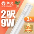 【DanceLight 舞光】LED 2尺9W T5開關支架燈-3入組(白光/自然光/黃光)