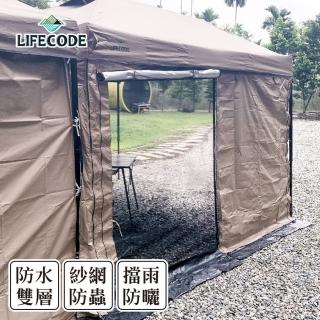 【LIFECODE】客廳帳配件-雙層紗網圍布-中間有拉鍊 沙色