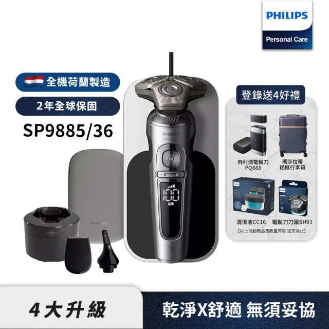 【Philips 飛利浦】旗艦系列電動刮鬍刀/電鬍刀 SP9885/36(登錄送 好禮2選一)