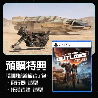 【SONY 索尼】PS5 星際大戰 亡命之徒 特別版(臺灣公司貨-中文版)