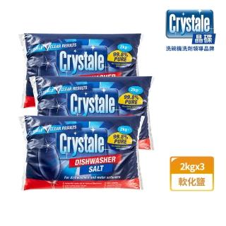 【crystale晶碟】洗碗機專用軟化鹽軟水鹽2kgx3入(軟化水質/預防水垢/養護機體)