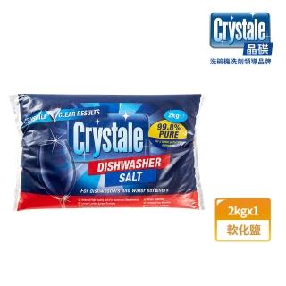 【crystale晶碟】洗碗機專用軟化鹽軟水鹽2kg(軟化水質/預防水垢/養護機體)