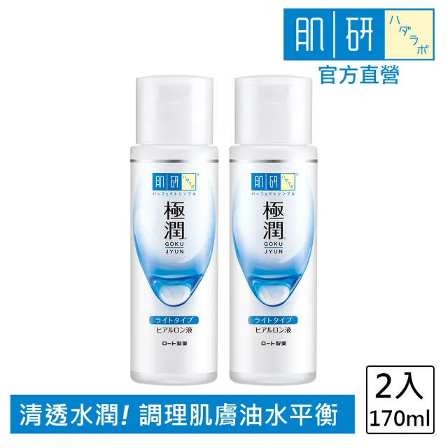 【肌研】極潤保濕化粧水 清爽型(170ml / 2入)