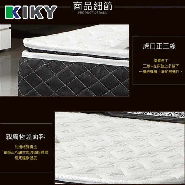 【KIKY】巴塞隆納虎口三線獨立筒床墊(雙人加大6尺)