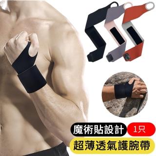 【AOAO】輕薄加壓拇指護腕固定帶 1只 纏繞式護腕護具 運動護腕 護手腕(媽媽手 家事護腕 腱鞘 滑鼠手)