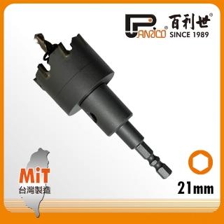 【Panrico 百利世】六角軸鎢鋼圓穴鋸/21mm(六角柄鎢鋼圓穴鑽 六角圓孔鑽)