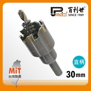 【Panrico 百利世】直柄鎢鋼圓穴鑽/30mm(直柄鎢鋼圓穴鋸 直柄鎢鋼圓孔鑽)