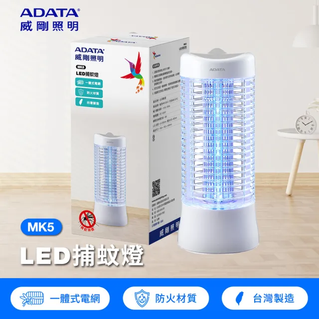 【ADATA 威剛】LED 捕蚊燈(MK5-灰)