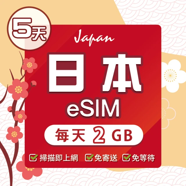 環亞電訊 eSIM日本SoftBank 5天每天2GB(日本網卡 Softbank 日本 網卡 沖繩 大阪 北海道 東京 eSIM)