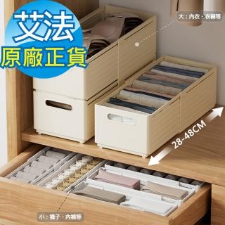 【AFAMIC 艾法原廠正貨】6入超值組-可伸縮重疊萬用衣櫥衣服內衣褲收納廚房桌面收納盒(襪子收納盒 衣櫃)