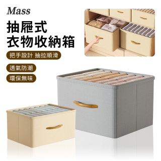 【Mass】布藝抽屜式摺疊衣服收納箱 衣物收納盒