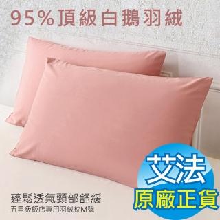 【KOKOYI原廠正貨】M-95%頂級白鵝羽絨超柔軟親膚蓬鬆透氣頸部舒緩五星級飯店專用羽絨枕(天然純棉 露營)