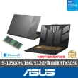 【ASUS】升級32G組★17.3吋i5滿血版RTX3050電競筆電(TUF Gaming FX707ZC4/i5-12500H/16G/512G/W11)