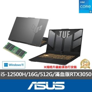 【ASUS】升級24G組★17.3吋i5滿血版RTX3050電競筆電(TUF Gaming FX707ZC4/i5-12500H/16G/512G/W11)