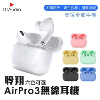 【聆翔】DTA-AirPro3無線藍芽耳機