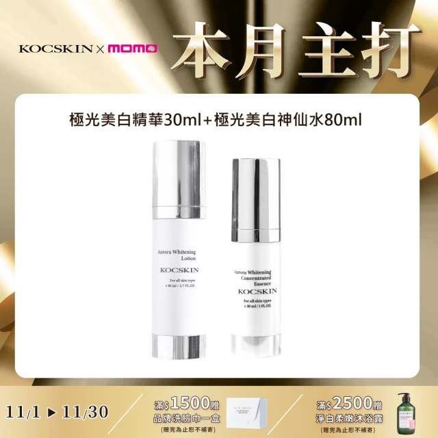 KOCSKIN 克麗詩黛 極光美白神仙水80ml＋極光美白精