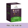 【Acrobio 昇橋】EyeMax 新愛眸錠 1盒(60錠/盒)