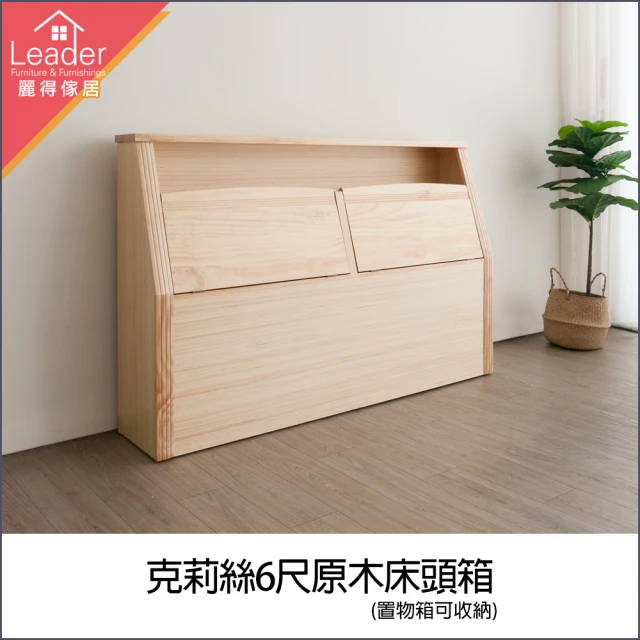 麗得傢居 克莉絲5尺實木床頭箱 收納床頭箱(台灣製造 專人配