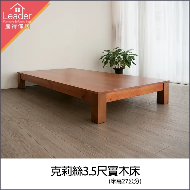 麗得傢居麗得傢居 克莉絲3.5尺實木床底 實木床架 單人加大床(二色可選 台灣製造)
