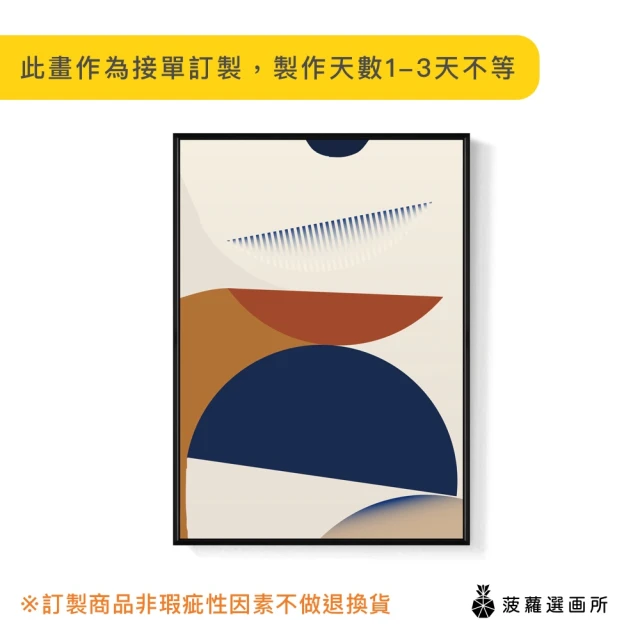 菠蘿選畫所菠蘿選畫所 界線IV - 42x60cm(簡約抽象掛畫/客廳裝飾掛畫/玄關掛畫/房間裝飾)