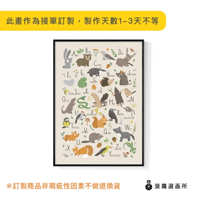 菠蘿選畫所 小動物字母表 - 50x70cm(小動物掛畫/客