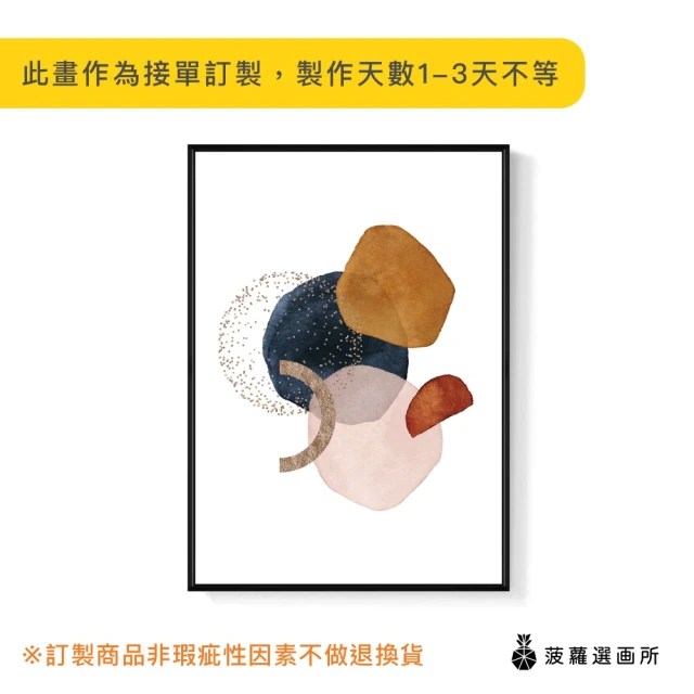 菠蘿選畫所 初秋的碎片 -70x100cm(方格抽象掛畫/客