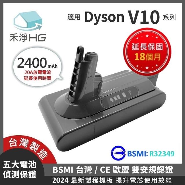 【HG 禾淨家用】Dyson戴森 適用V10系列 DC1030 3000mAh 副廠吸塵器配件 鋰電池(台灣製造 保固18個月)