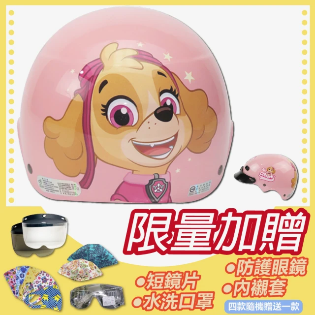 S-MAO 正版卡通授權 粉紅豬小妹 兒童安全帽 雪帽(安全