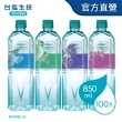【台鹽】海洋鹼性離子水850mlx5箱(共100入；活動瓶與一般瓶隨機出貨)