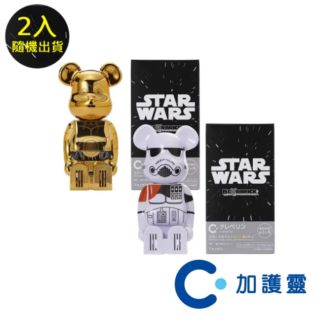 即期品【Cleverin 加護靈】Starwars BE@RBRICK 星際大戰系列 2入組(隨機出貨不挑款)(熊芯2.9g/入)