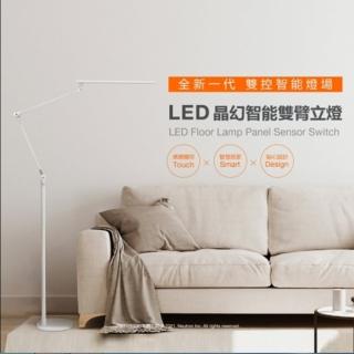 【Osram 歐司朗】LEDVANCE OSRAM(LED晶幻智慧雙臂立燈)