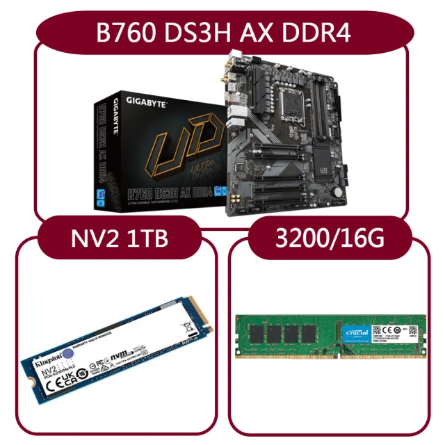 GIGABYTE 技嘉 組合套餐(技嘉 B760 DS3H AX DDR4+美光DDR4 3200/16G+金士頓 NV2-1TB SSD)