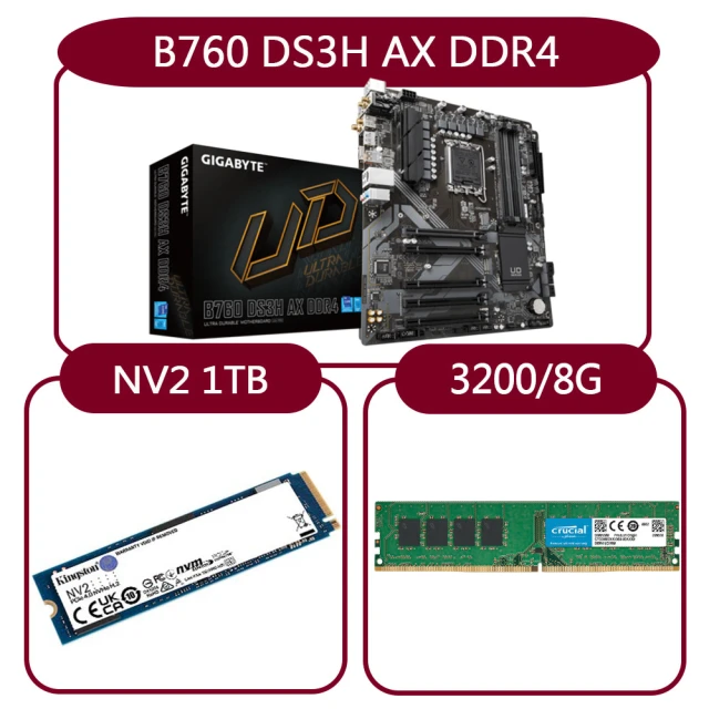 GIGABYTE 技嘉GIGABYTE 技嘉 組合套餐(技嘉 B760 DS3H AX DDR4+美光DDR4 3200/8G+金士頓 NV2-1TB SSD)