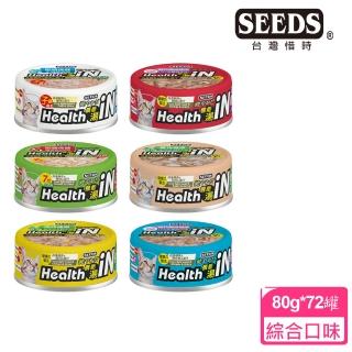 【Seeds 聖萊西】Health機能湯in澆汁貓餐罐系列80g-72罐(惜時/貓罐/成貓/副食/眼睛保健/化毛)