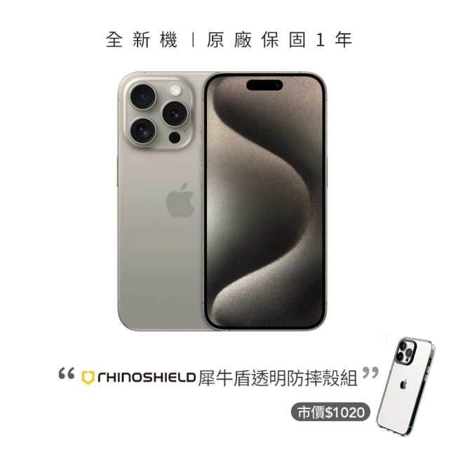 Apple 鈦色限定優惠iPhone 15 Pro Max(