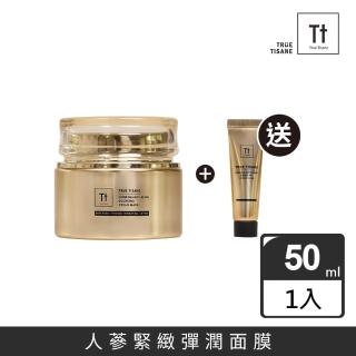 【TRUE TISANE 草本體驗】人參逆齡彈潤面膜(提拉緊緻 淡化皺紋)