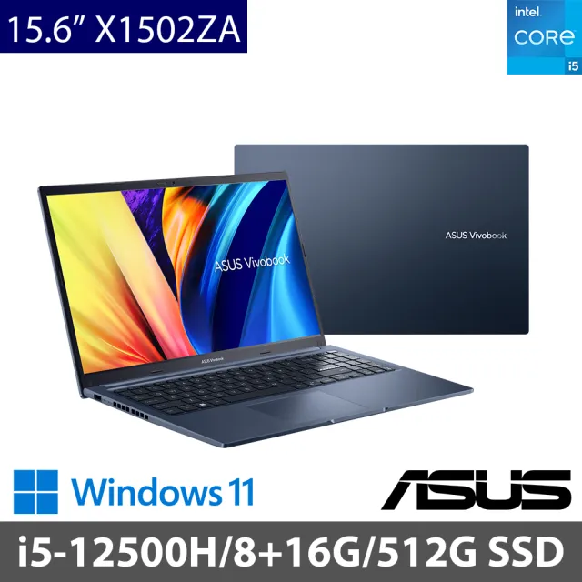 【ASUS 華碩】特仕版 15.6吋 i5 輕薄筆電(VivoBook 15 X1502ZA/i5-12500H/8G+16G/512G SSD/W11)