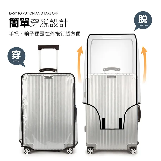 【Jo Go Wu】行李箱保護套贈行李滾輪套(適用20-30吋 防潑水 防塵套 防刮 透明好辨識)