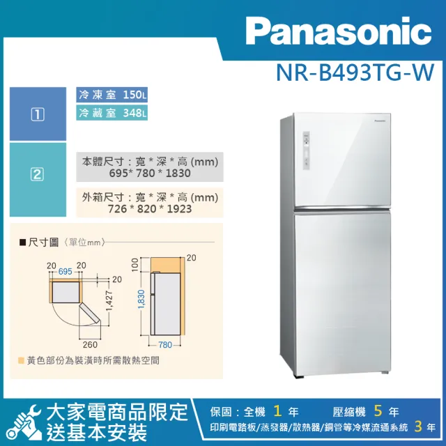 【Panasonic 國際牌】498公升 一級能效智慧節能右開雙門無邊框玻璃冰箱(NR-B493TG)