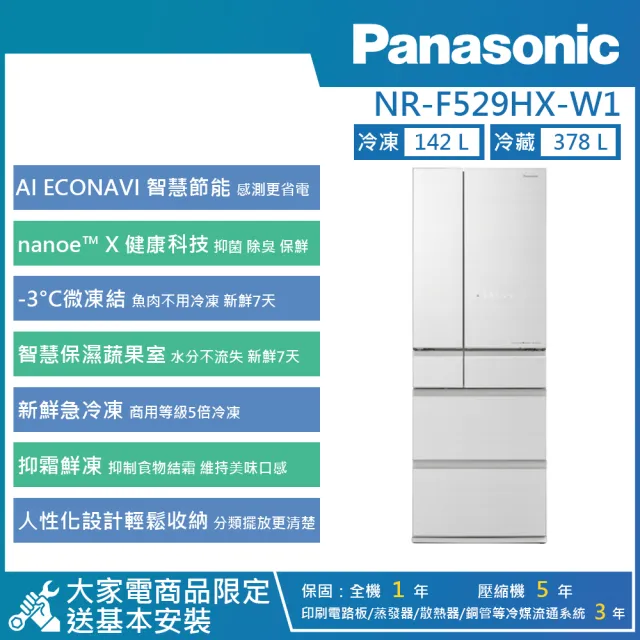 【Panasonic 國際牌】520公升 一級能效智慧節能無邊框玻璃鏡面六門電冰箱(NR-F529HX)