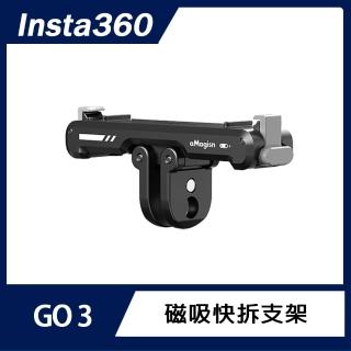 【Insta360】GO 3S / GO 3 磁吸快拆支架