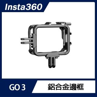 【Insta360】GO 3 鋁合金邊框