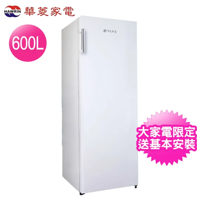 【華菱】600L直立式冷凍櫃-白色HPBD-600WY(含拆箱定位+舊機回收)