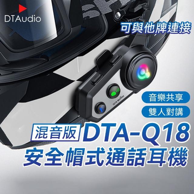 【聆翔】Q18安全帽藍芽耳機(音樂分享 混音功能 雙人對講 CVC降噪)