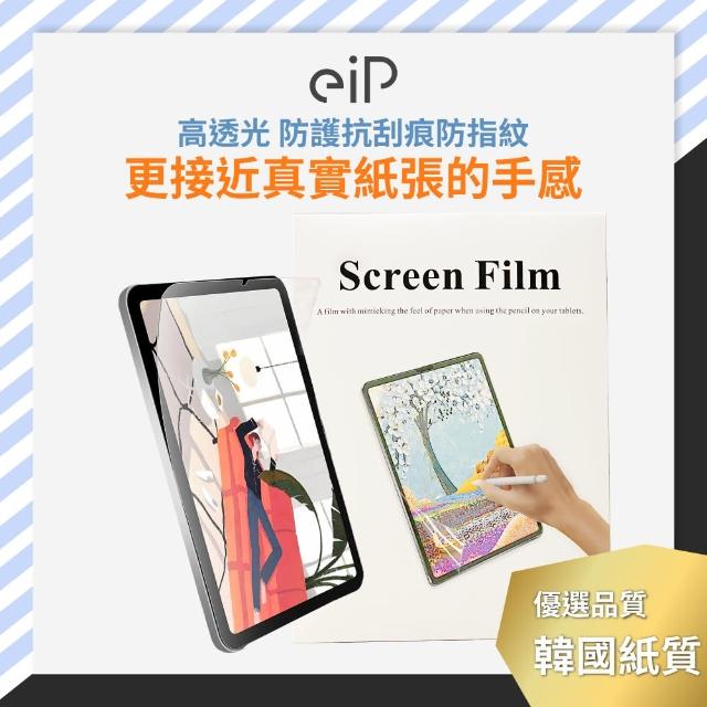 【eiP】iPad Air6 /Pro M4 11吋 13吋/7 8 9 10 10.2吋/Air5 韓國類紙膜(保護貼 肯特紙)