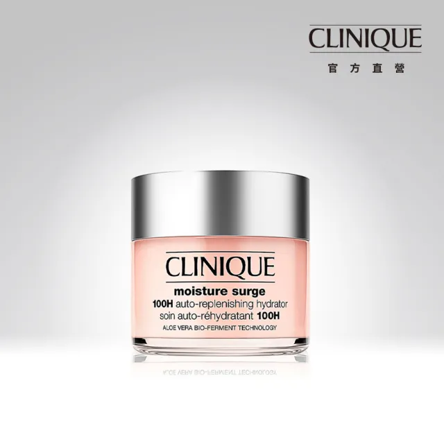 【CLINIQUE 倩碧】水磁場100H活水循環保濕凝膠75ml(保濕就是水磁場)