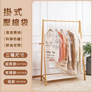 【太力】3入組直掛式真空壓縮袋 超長款+常規款+短款(羽絨衣物吊掛 防潮防黴防塵 可重複使用)
