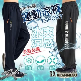 【Dreamming】速乾降溫運動休閒涼感長褲 透氣 輕薄 吸濕排汗(共三款)