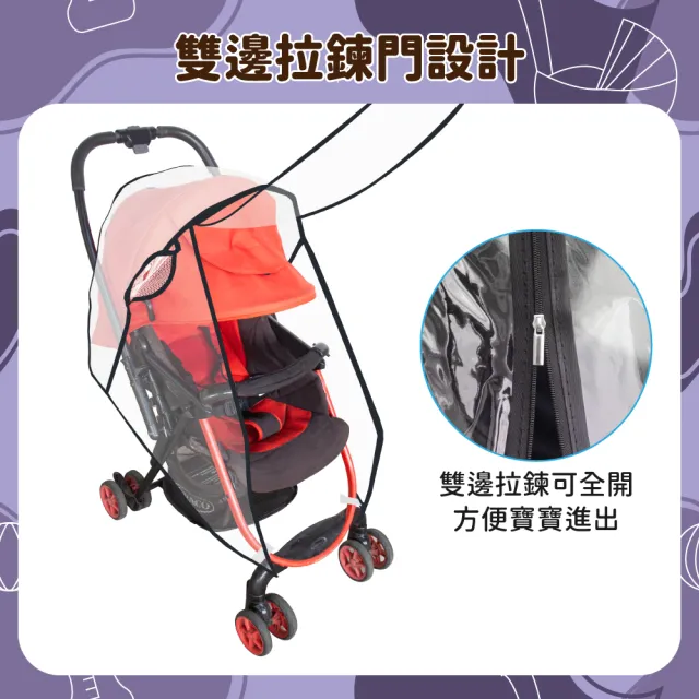 【OhBabyLuxury】雙開拉鏈推車雨罩(推車配件/嬰兒推車雨罩/防風保暖防疫/單人推車)